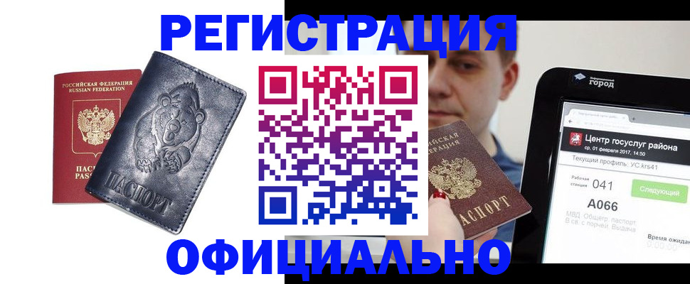 временная регистрация законно в Дальнереченске