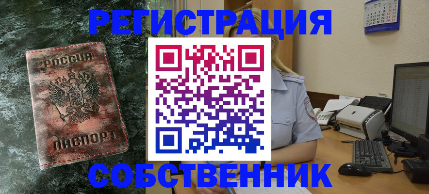 временная регистрация собственник в Дальнереченске