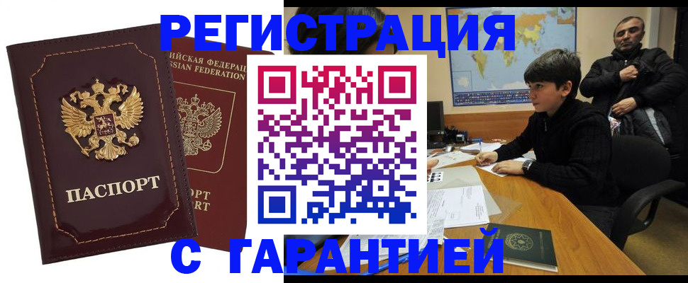 временная регистрация купить в Дальнереченске