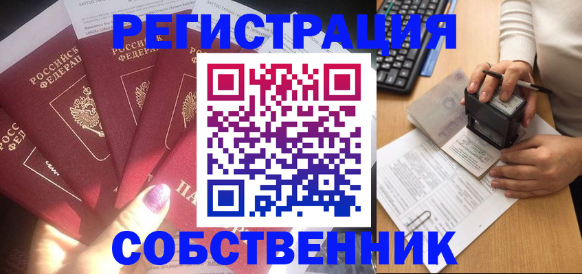 временная регистрация в Дальнереченске