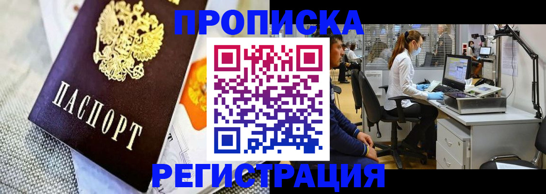 прописка гарантия в Дальнереченске